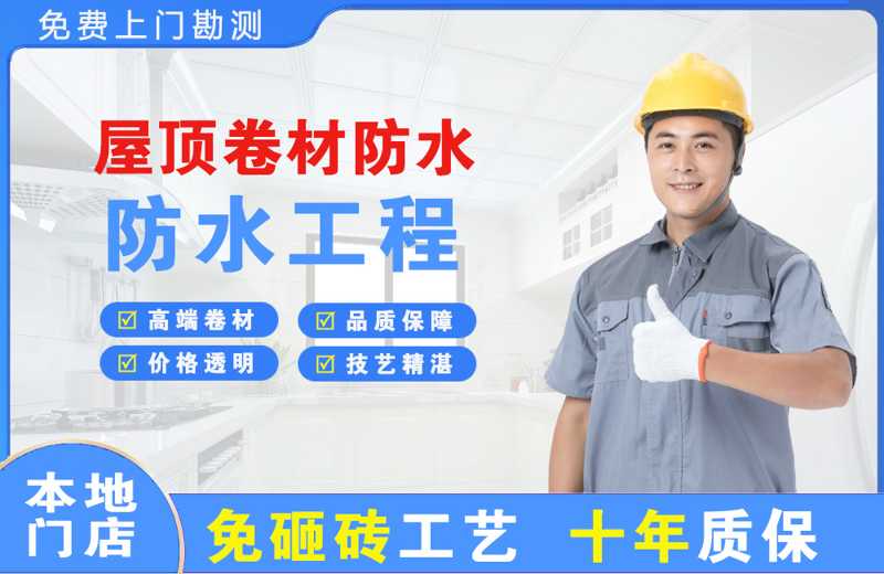 商洛屋顶卷材防水